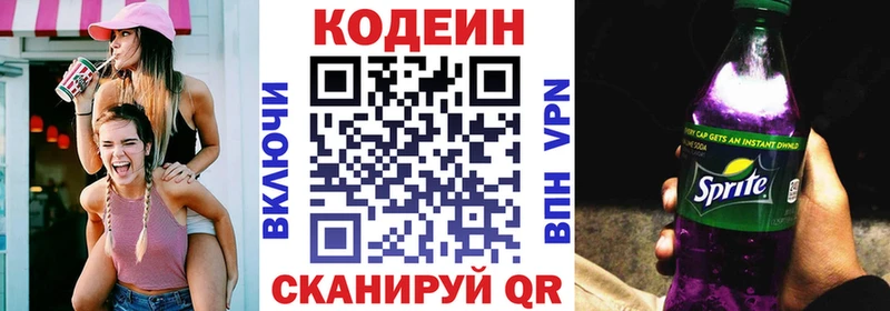 где найти   Собинка  Codein напиток Lean (лин) 